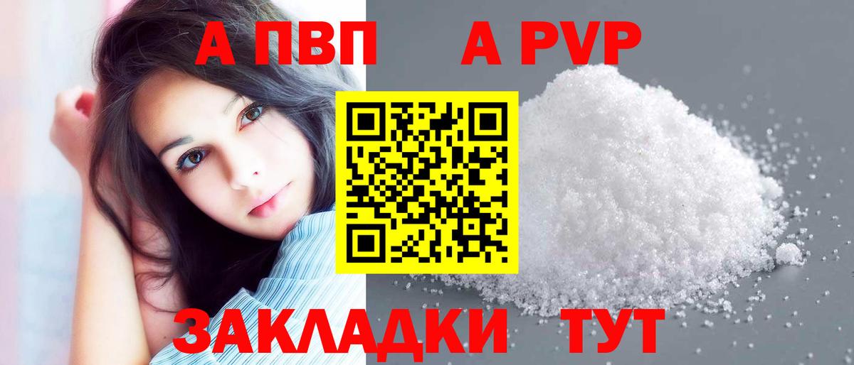 Альфа ПВП VHQ Махачкала