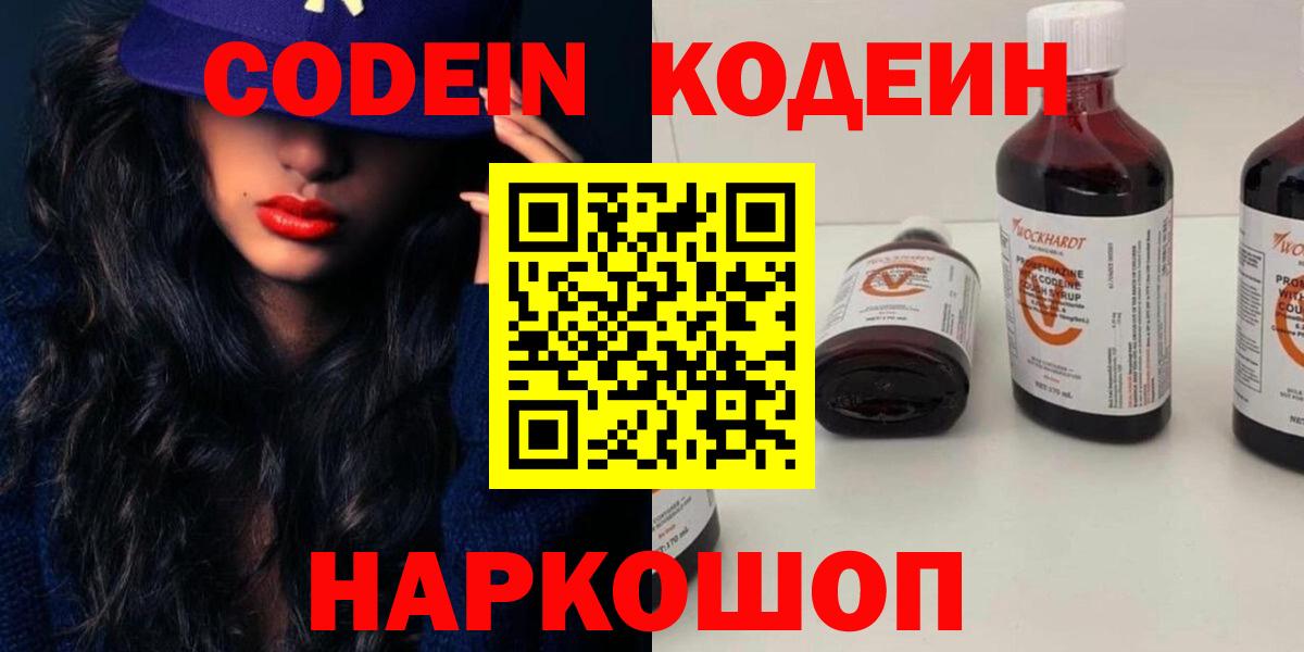 Кодеиновый сироп Lean Purple Drank  Вход с VPN  Махачкала 