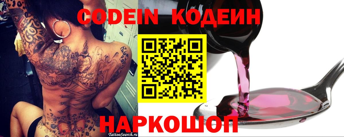 Кодеин напиток Lean (лин) Махачкала