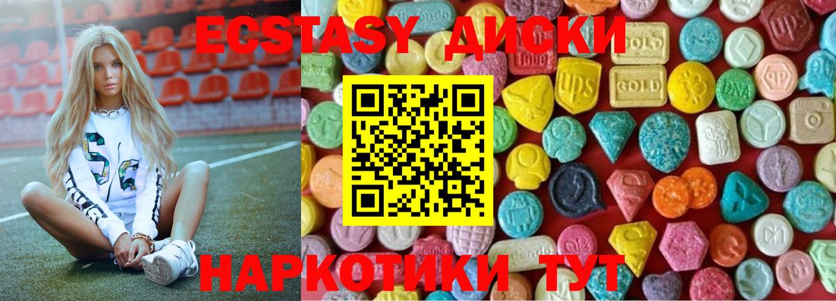 Ecstasy диски Махачкала