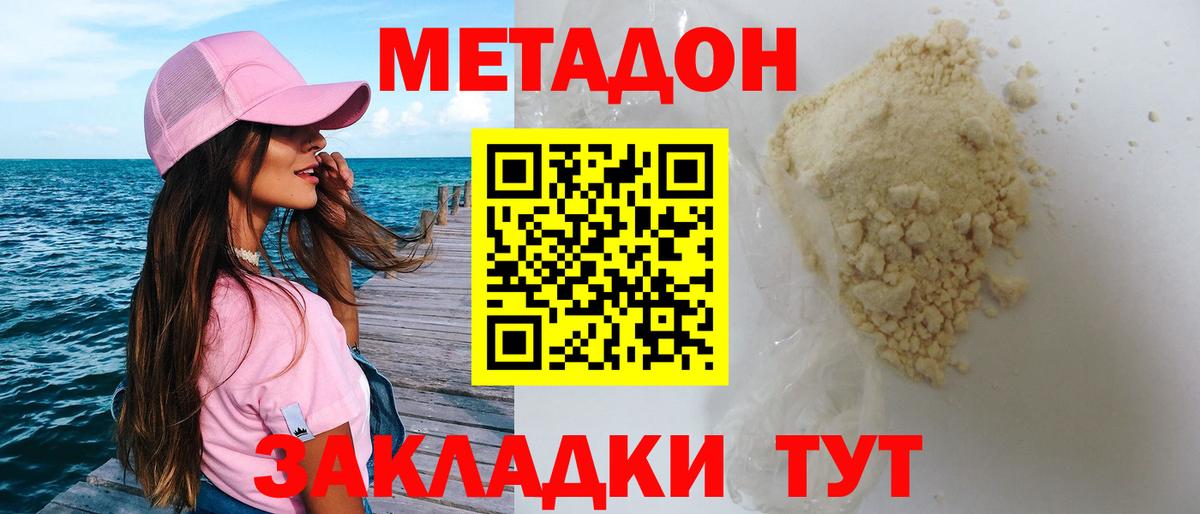 Махачкала  Метадон кристалл  Вход с VPN  МЕТАДОН кристалл 