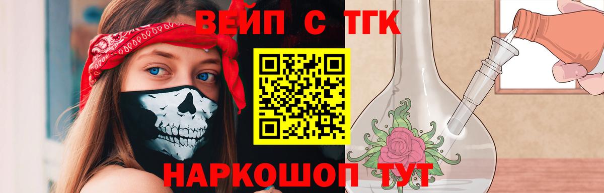 ТГК вейп Махачкала